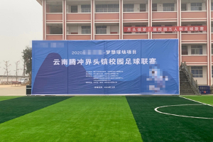 云南騰沖校園足球聯賽在國奧眾聯高端足球草坪場地開賽！